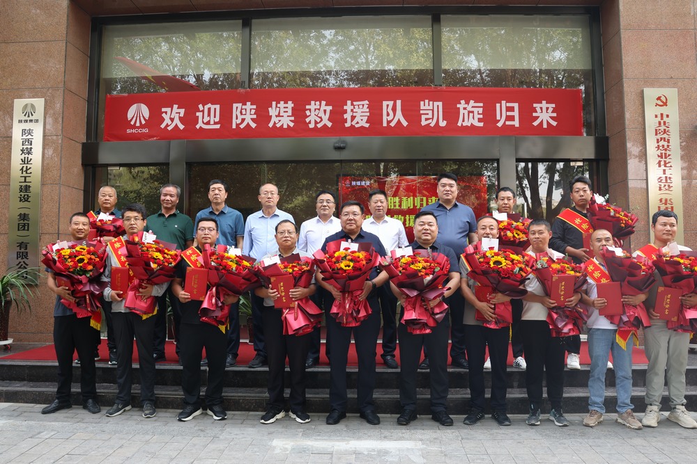 凱旋！陜煤建設(shè)“陜煤救援隊(duì)”圓滿(mǎn)完成搶險(xiǎn)救災(zāi)任務(wù)